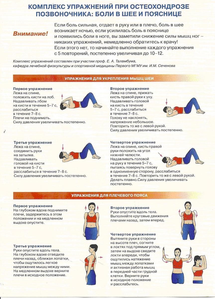 Комплекс упражнений при остеохондрозе позвоночника